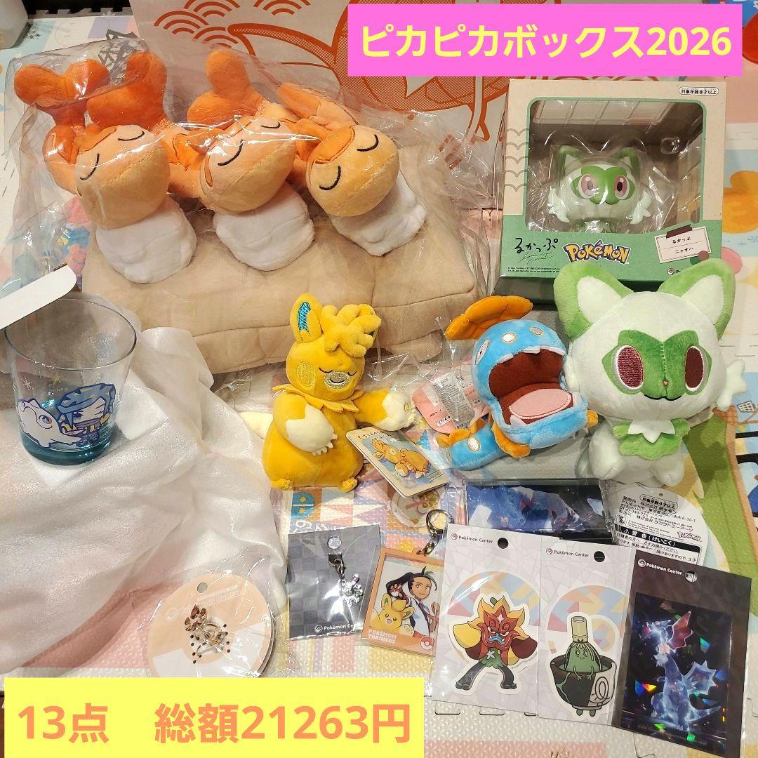 新品 総額21263円 ピカピカボックス 2026 13点 ポケモンセット - メルカリ