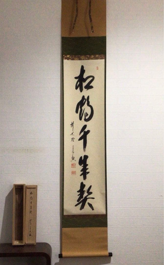 掛軸前大徳一行書「鶴宿千年松」共箱C6052A