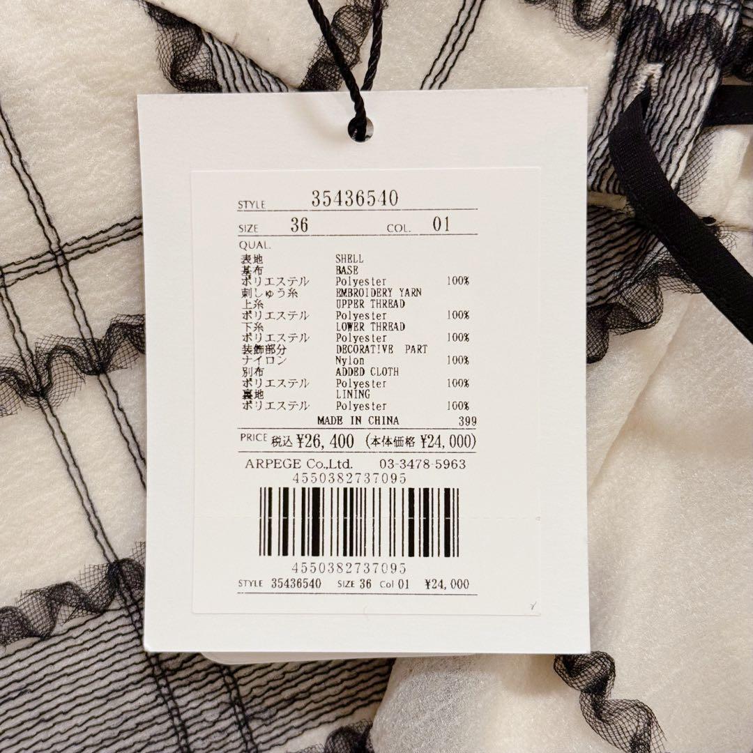 新品タグ付き】Mystrada チュールチェック刺繍スカート（ブラック