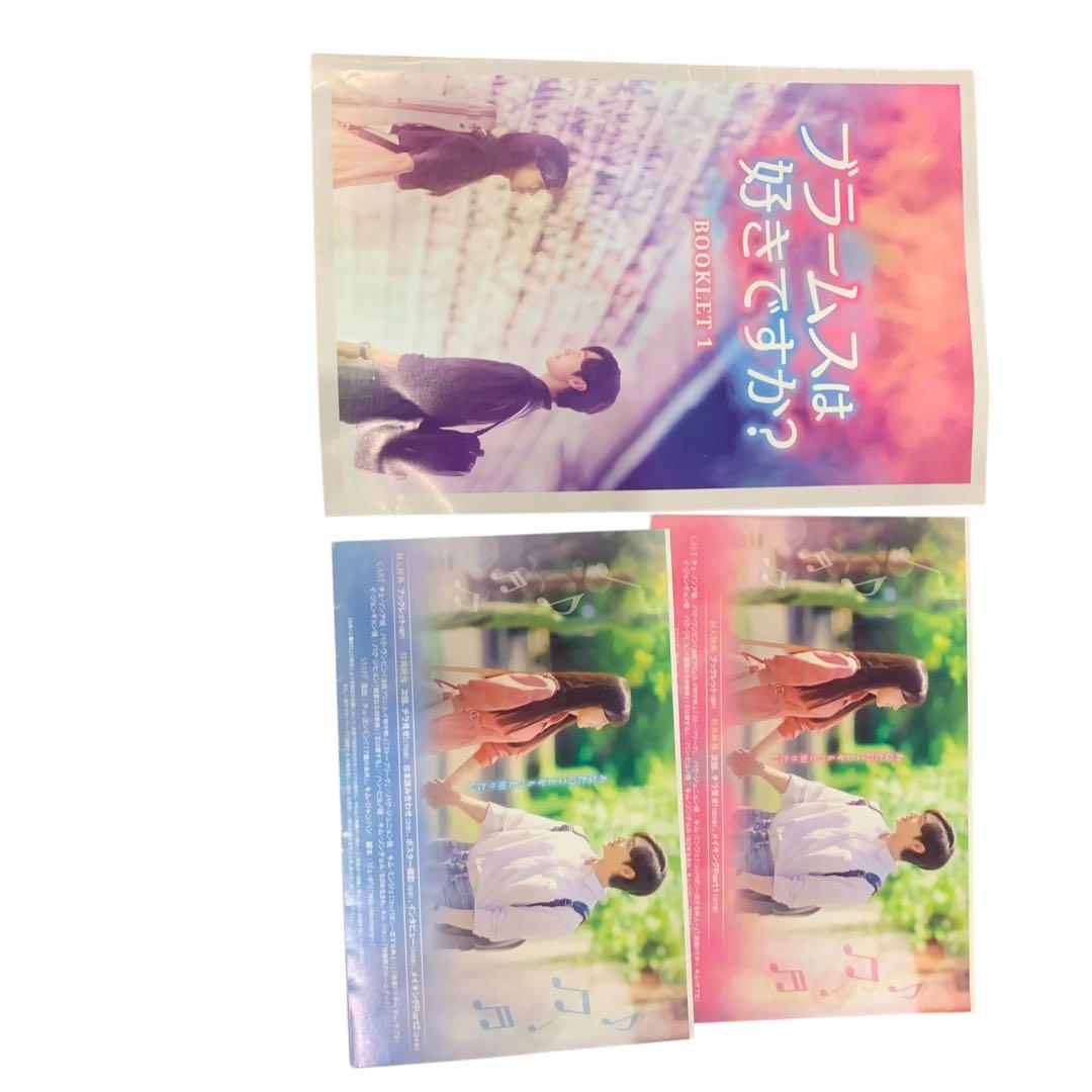 ブラームスは好きですか？　DVD-BOX1.2 セット　16枚　非レンタル