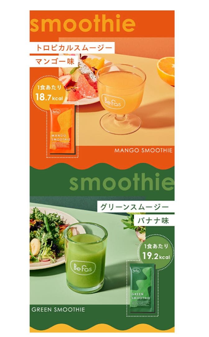 Befas ビーファス 週末 ファスティング セット 3日間 酵素ドリンク