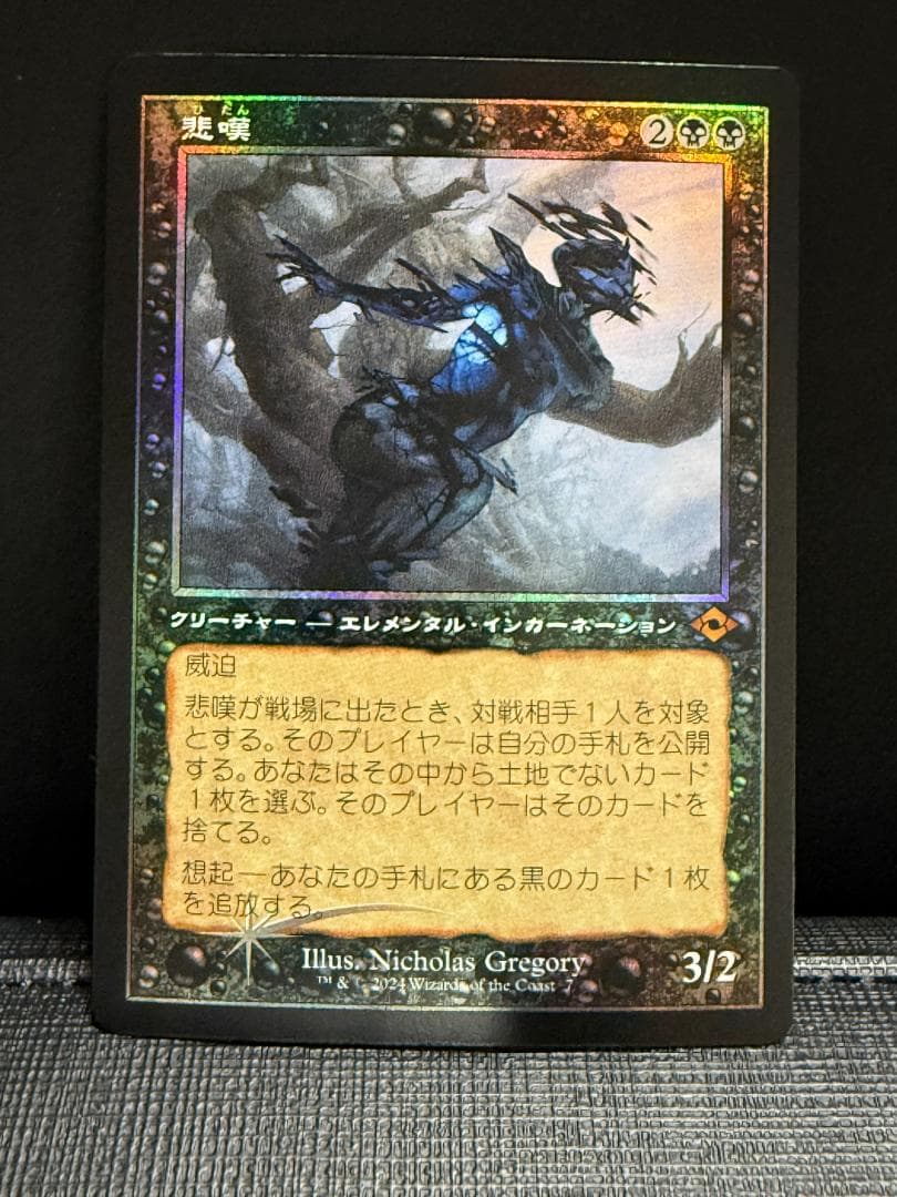 悲嘆》 日本語版/H2R/黒R/旧枠/Foil - メルカリ