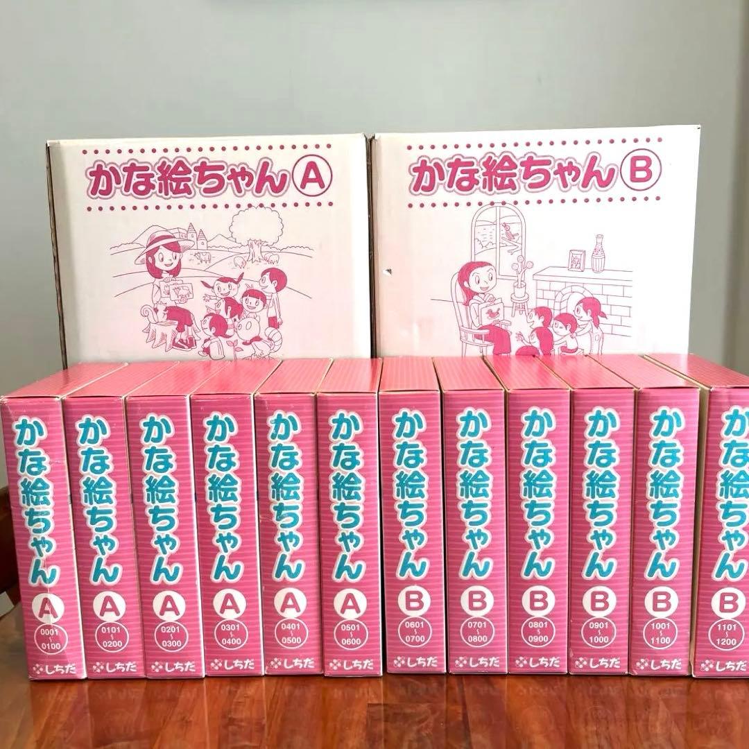 七田式 かな絵ちゃん フラッシュカード AB 1200枚 フルセット