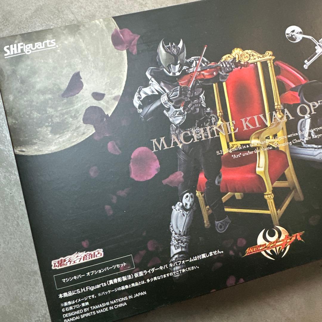 マシンキバー オプションパーツセット 仮面ライダーキバ S.H.Figuarts