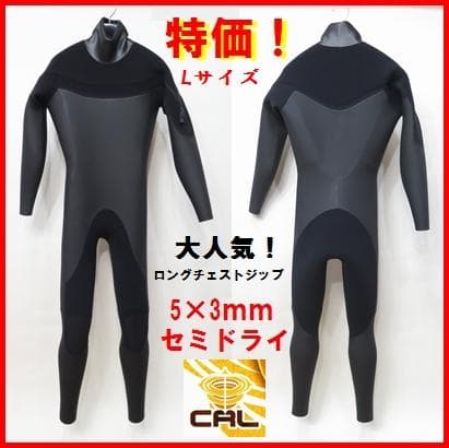 新品☆5×3mm ロングチェストジップ/セミドライ Lサイズ ウェットスーツ
