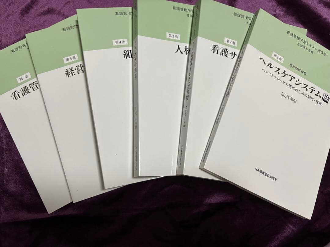 看護管理学習テキスト第3版2021年版 6冊セット 楽天市場】看護管理学習テキスト 第3版の通販