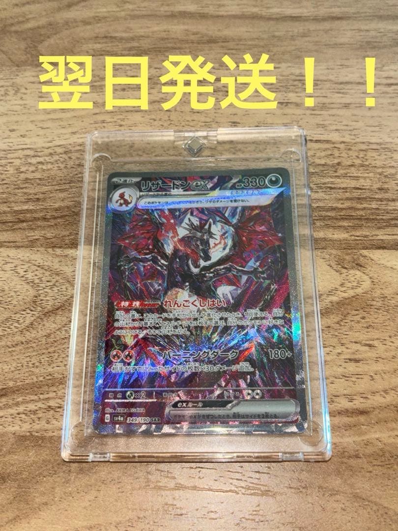 翌日発送 リザードンex sar テラスタル リザードンex【SAR】〔テラスタル〕（134/108） - カードショップはん