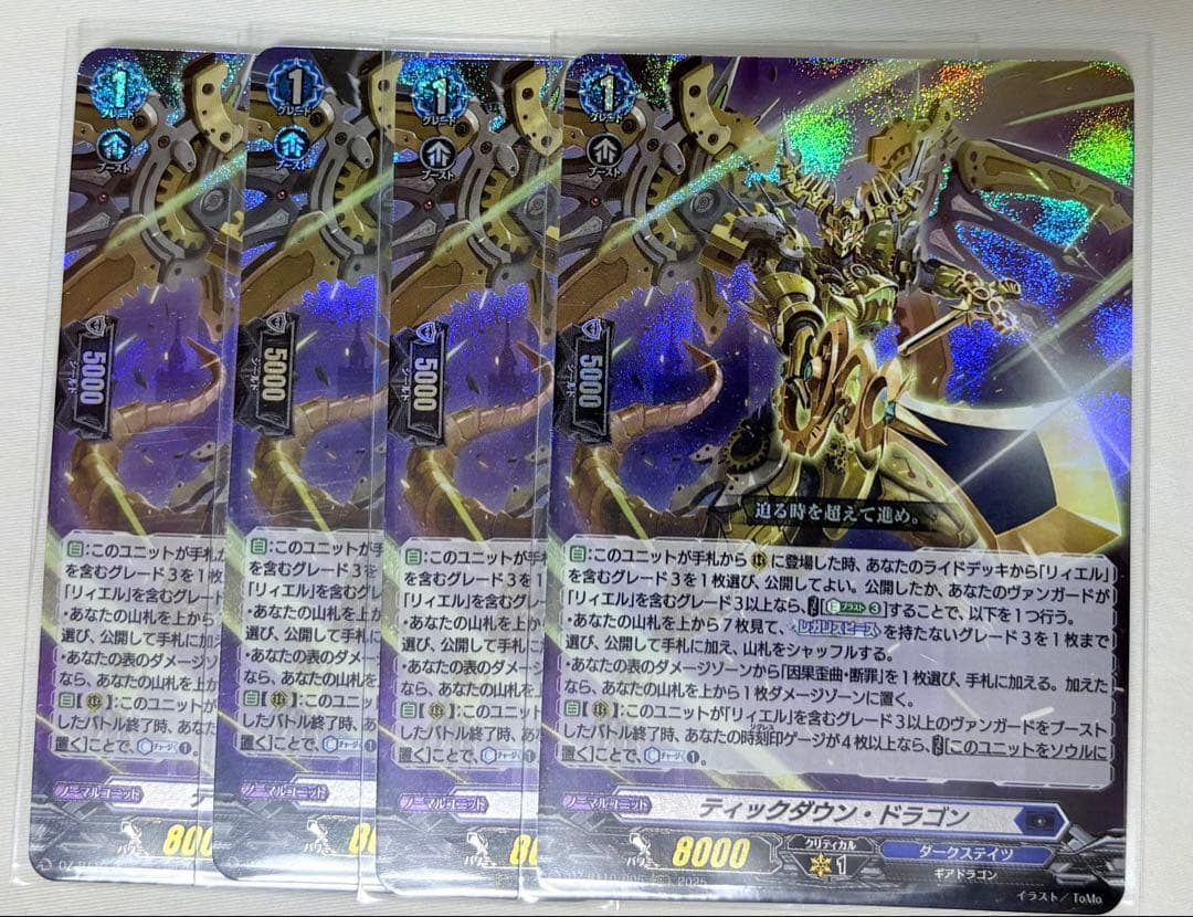 ティックダウン・ドラゴン 4枚 - メルカリ