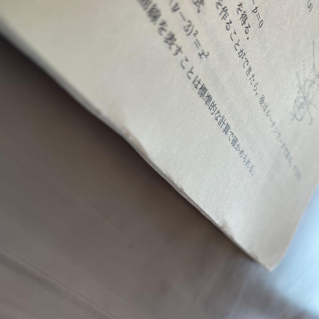 大学への数学スペシャル 研文書院 - メルカリ