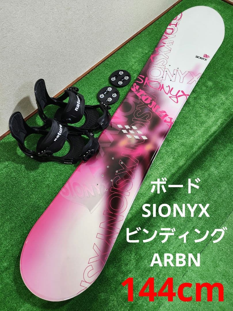 美品レベル！ ボード SIONYX 144 × ビンディング ARBN 美品レベル！ ボード SIONYX 144 × ビンディング ARBN - メルカリ