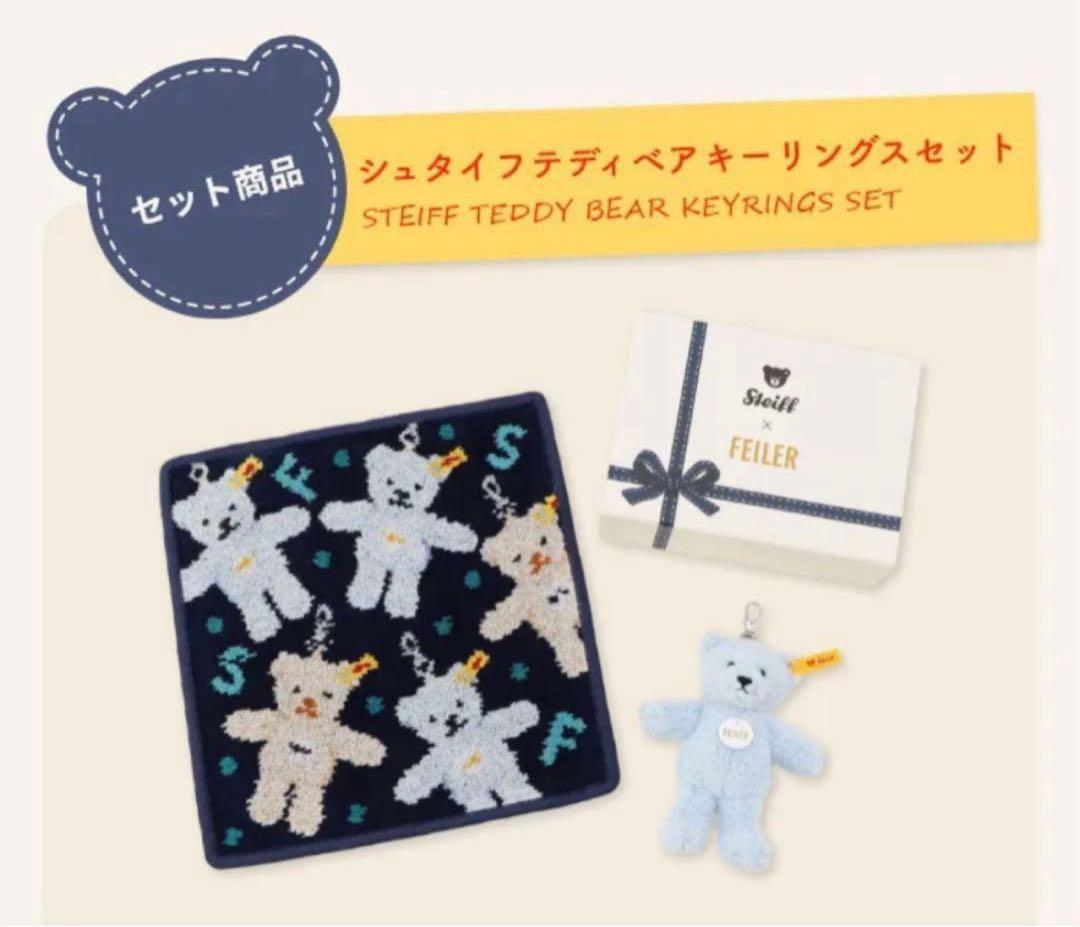新品未使用　シュタイフテディベアキーホルダーセット Steiff（シュタイフ） 【並行輸入品】シュタイフ/Steiff テディベア