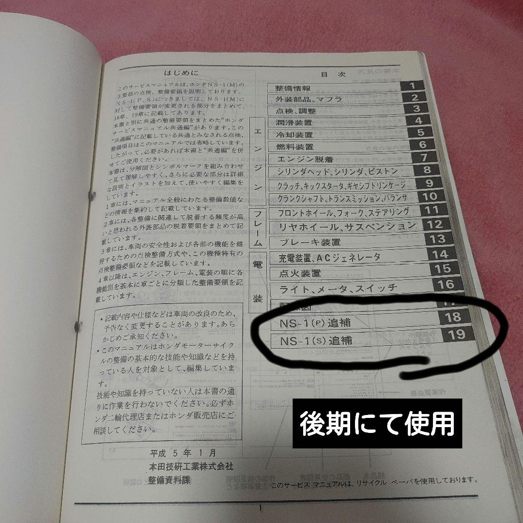 NS-1 サービスマニュアル ホンダ NS1 AC12 前期 後期 対応 MPS - メルカリ