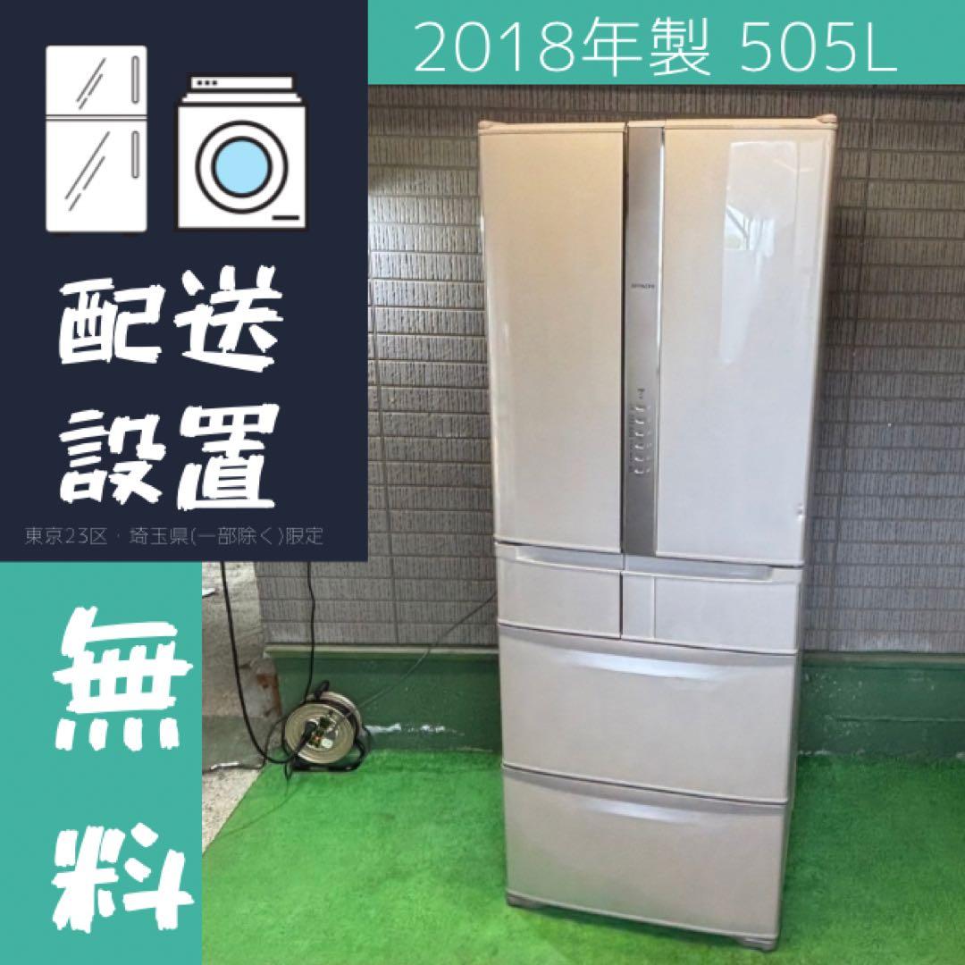 冷蔵庫 505L 大容量 ファミリー 日立 2018年製【地域限定配送無料】 キッチン家電/冷蔵庫/日立の家電品オンラインストア