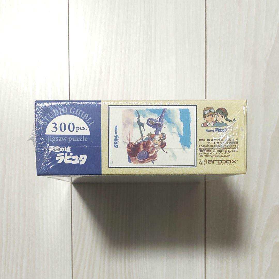 未使用】【廃盤】天空の城ラピュタ ジグソーパズル 300ピース きみを