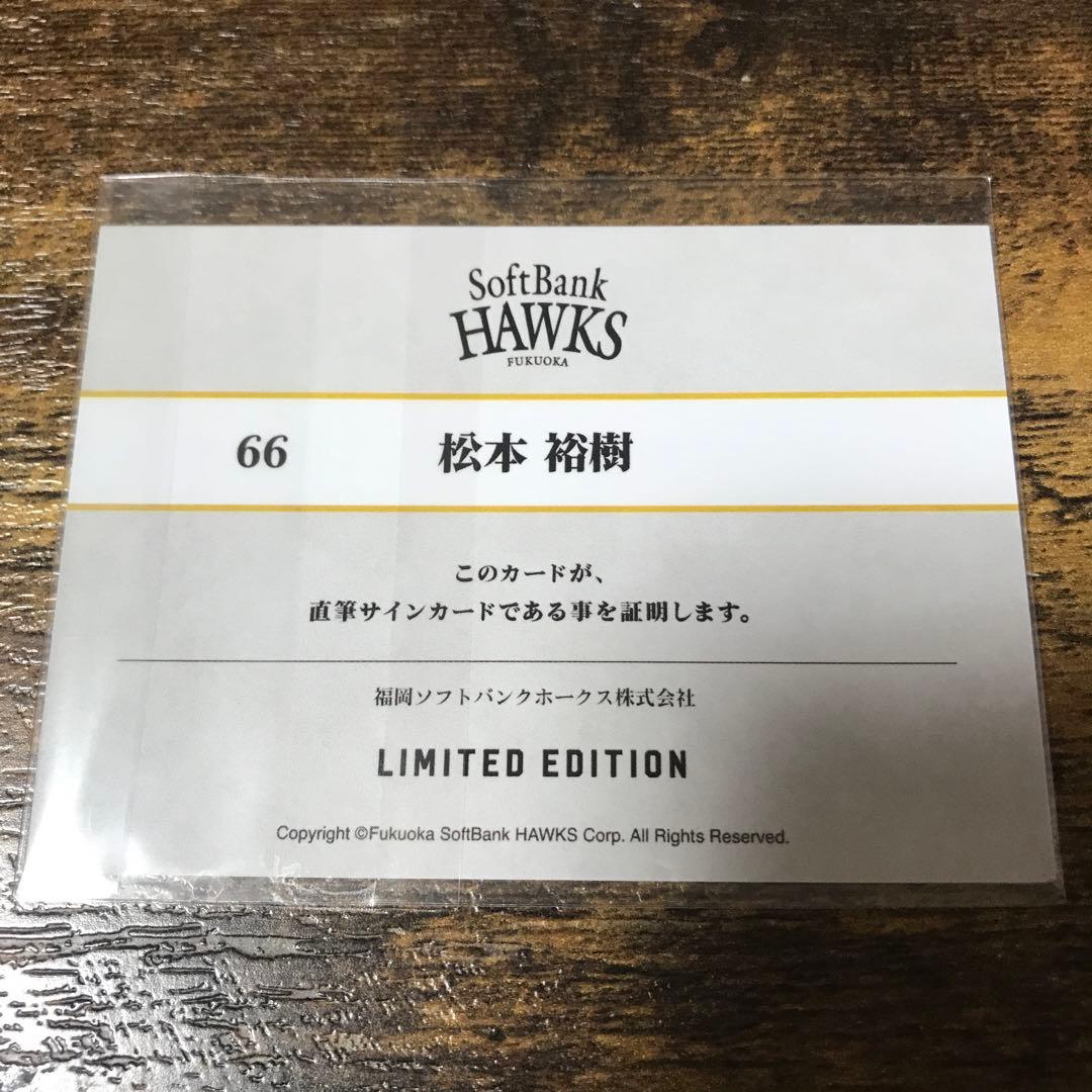 タカコレくじ 松本裕樹 直筆サインカード - メルカリ