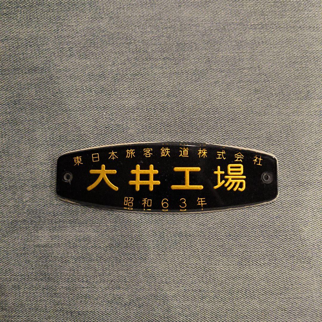 超希少　東日本旅客鉄道株式会社大井工場 プレート 昭和63年製 超希少 東日本旅客鉄道株式会社大井工場 プレート 昭和63年製 超希少