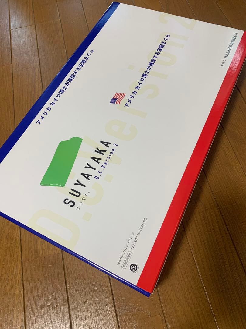 全健会　SUYAYAKA 枕　D.C.2 新品