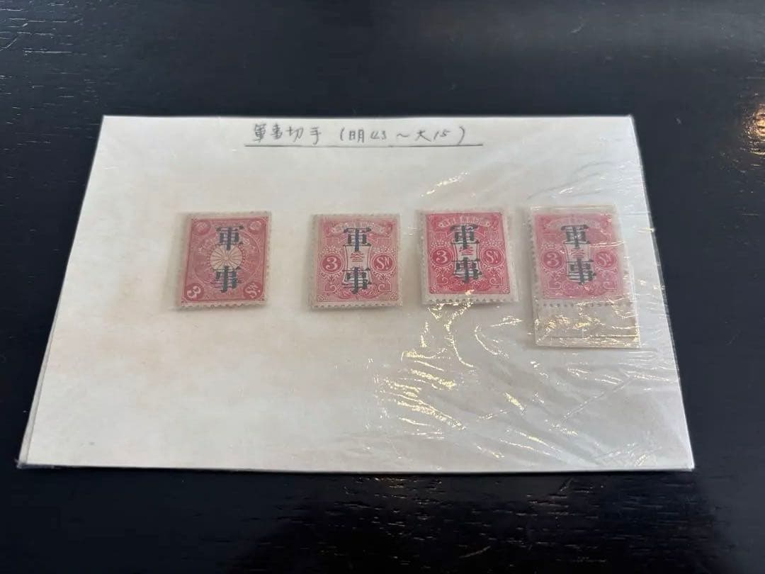 ケ*ジ様 軍事切手4枚セット　昭和43年から大正15年 昭和コイル】 東郷元帥（4銭） | 通常切手（第1次昭和～現在）,第1次