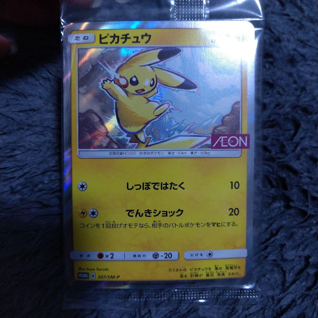 ピカチュウ イオン限定スペシャルパック プロモカード 307/SM-P - メルカリ