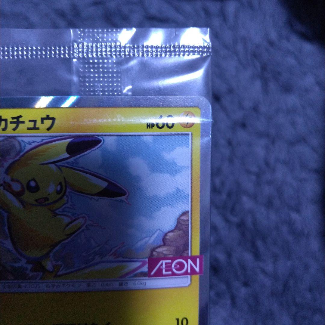 ピカチュウ イオン限定スペシャルパック プロモカード 307/SM-P - メルカリ