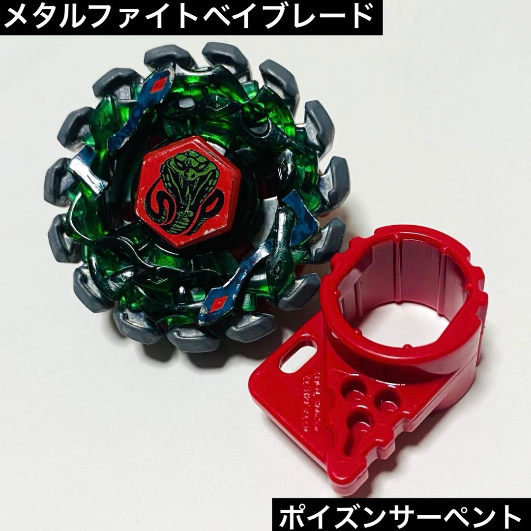 メタルファイトベイブレード ポイズンサーペント - メルカリ