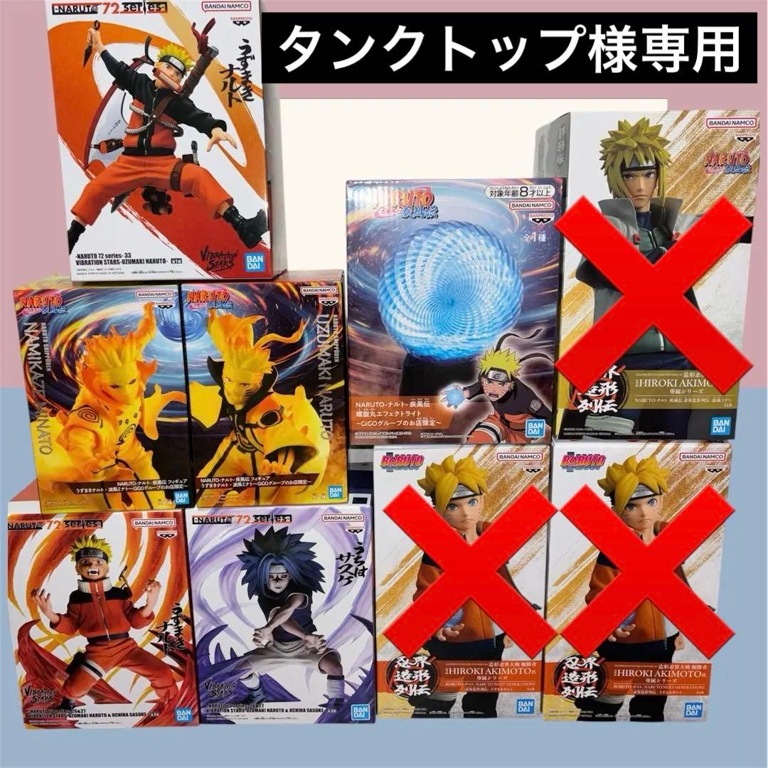 まとめ売り】NARUTO BORUTO フィギュア ミナト ナルト サスケ9個