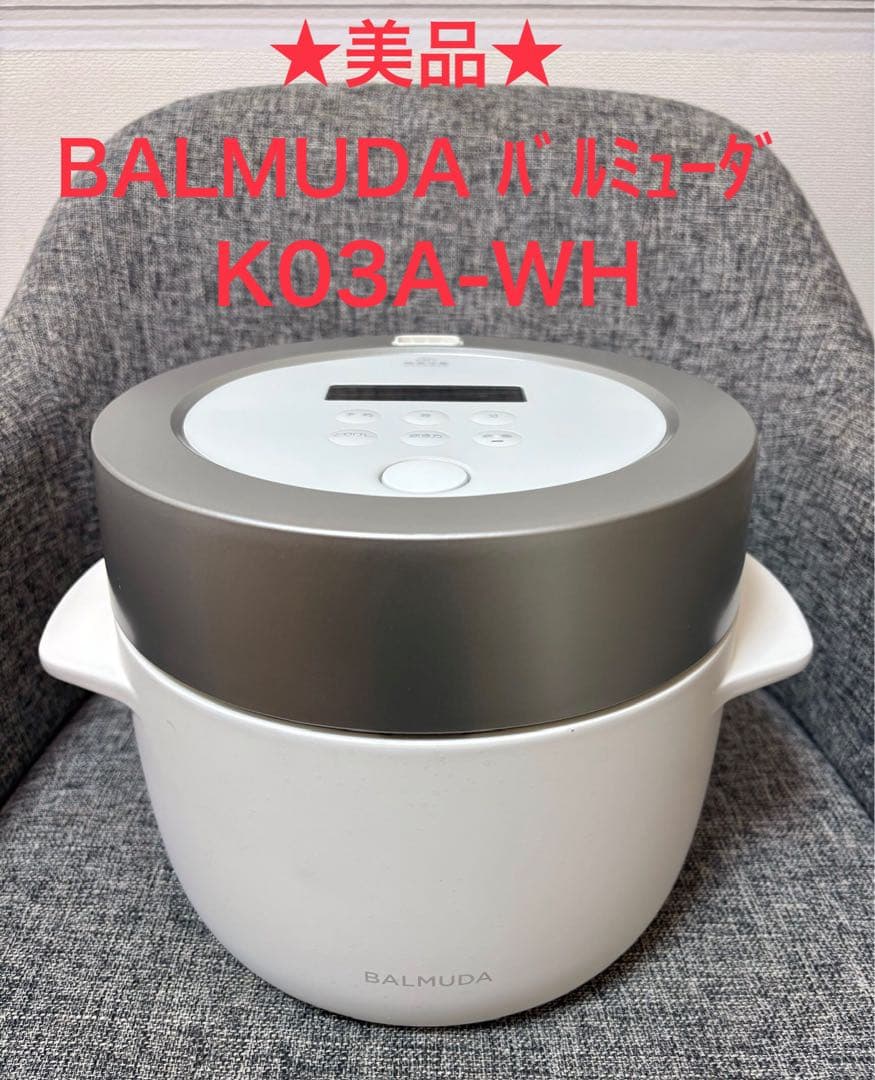 ⭐︎美品⭐︎ BALMUDAバルミューダ 炊飯器 K03A-WH 白ホワイト 炊飯器 BALMUDA The Gohan ホワイト K03A-WH [3合] BALMUDA