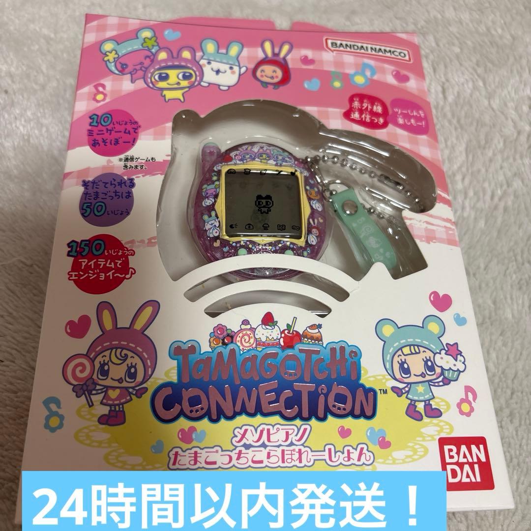 新品未使用 完売品 メゾピアノ×たまごっち限定 コラボ 新品未使用 未開封】メゾピアノ×たまごっち限定 コラボ - メルカリ