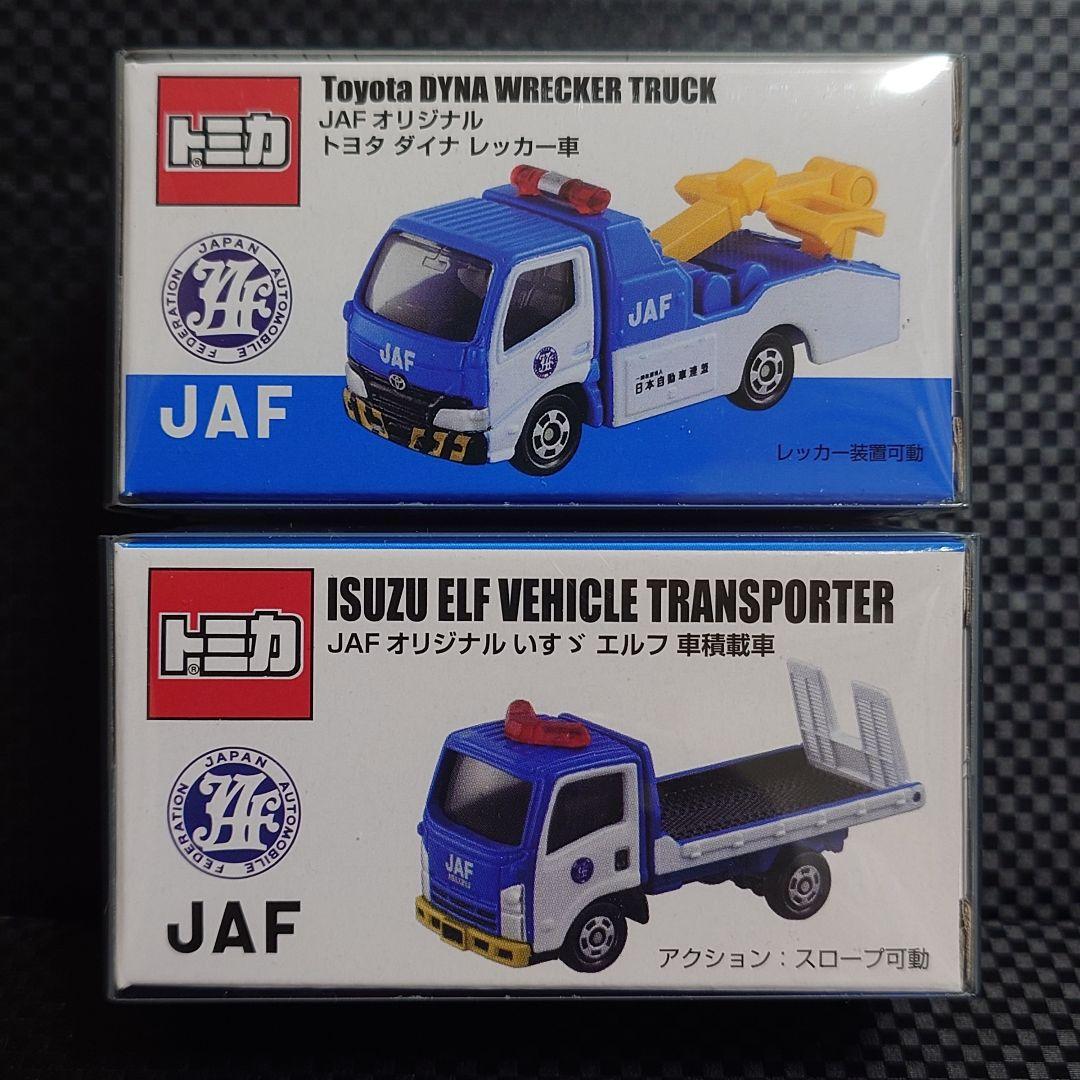 トミカ トヨタ ダイナ レッカー車 いすゞ エルフ 車積載車 JAF