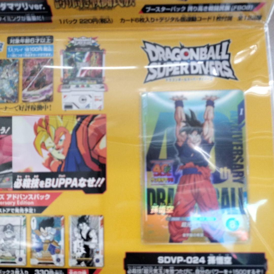 入場者特典】ドラゴンボール ゲンキダマツリ 入場者特典3点セット