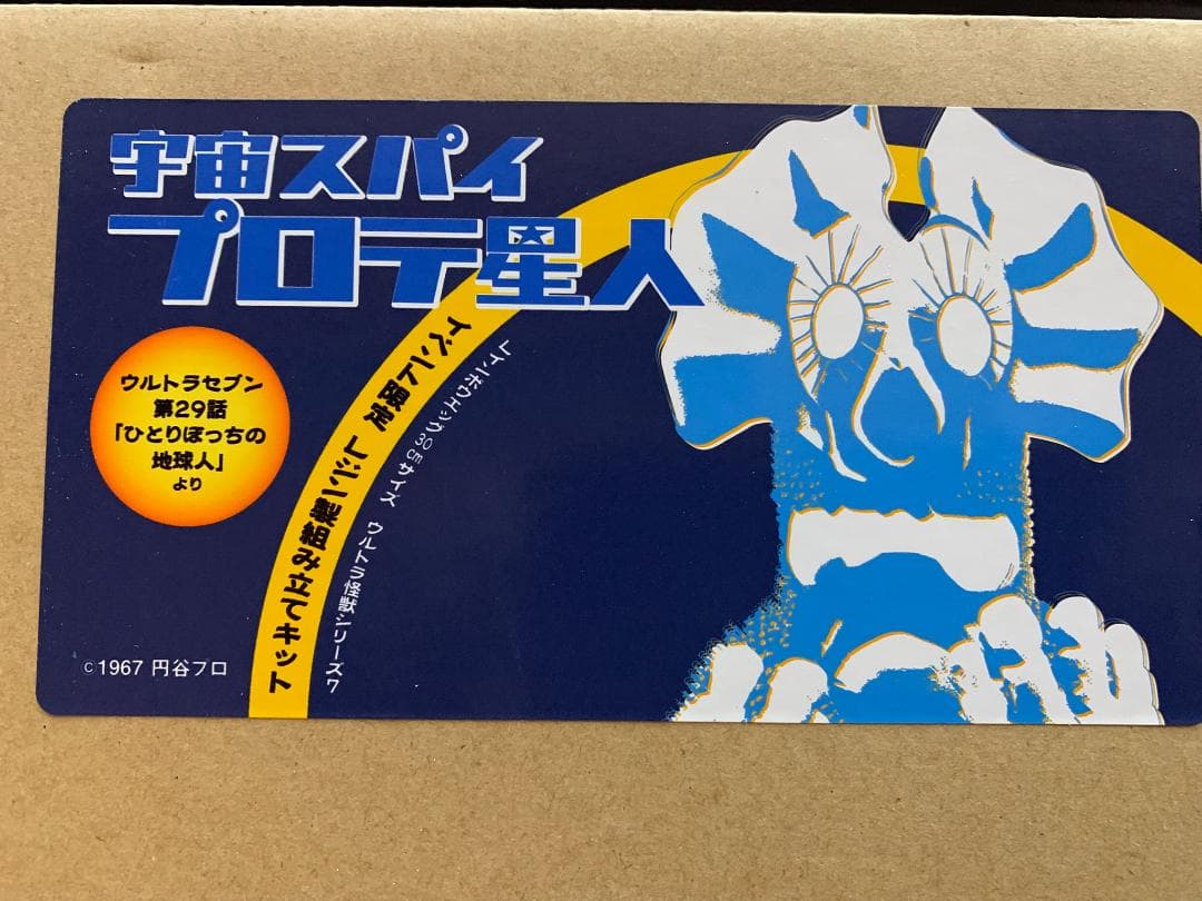 宇宙スパイ プロテ星人 WFガレージキット 未組立品 宇宙スパイ プロテ星人 ガレージキット フィギュア ワンフェス レジン