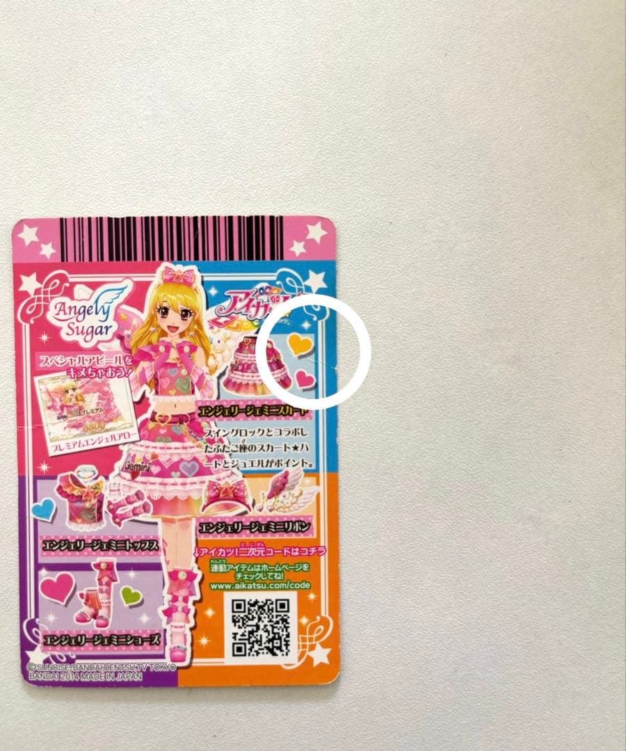 アイカツ エンジェリージェミニコーデ 星宮いちご プレミアム 星座