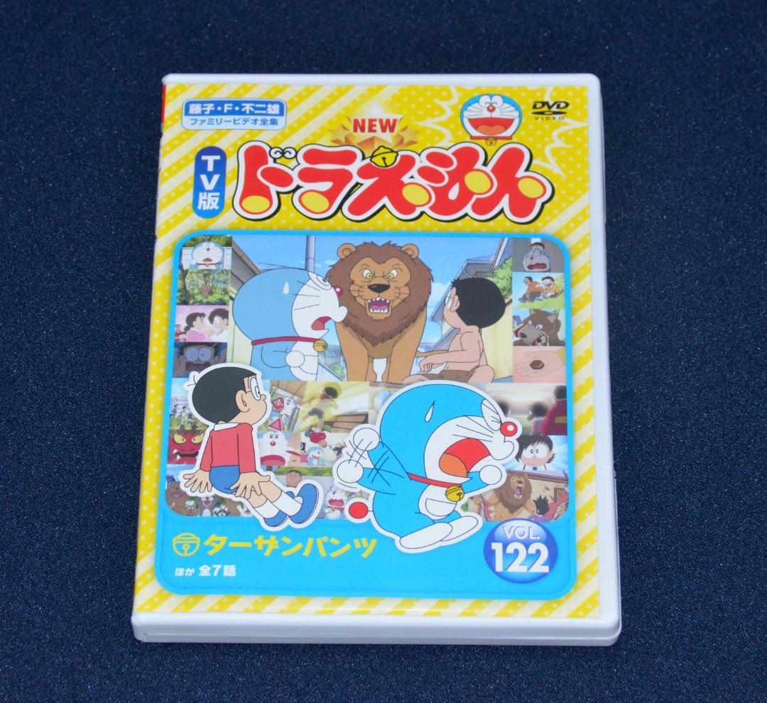 TV版ドラえもん VOL.122 ターザンパンツ ほか全7話 DVD - メルカリ