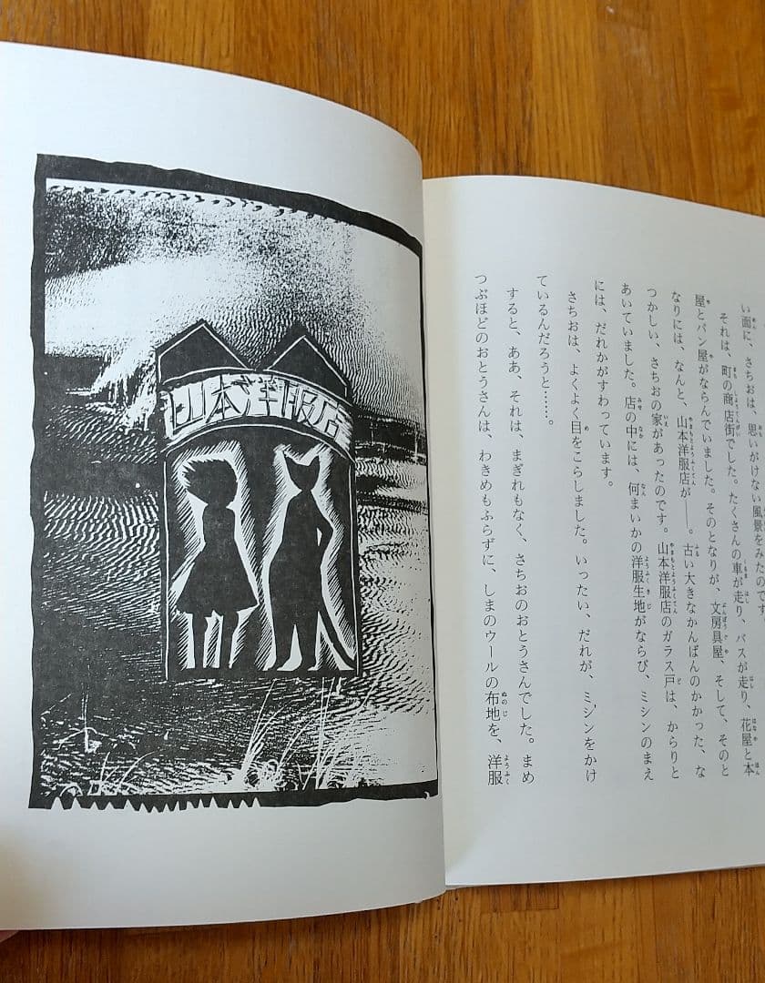 初版 安房直子 三日月村の黒猫 司修 偕成社 児童書 - メルカリ