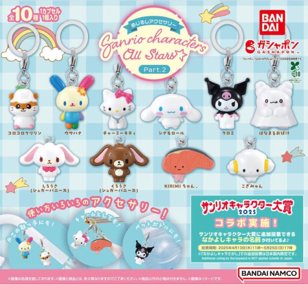 サンリオ めじるしチャーム しろうさ シュガーバニー ガチャ - メルカリ