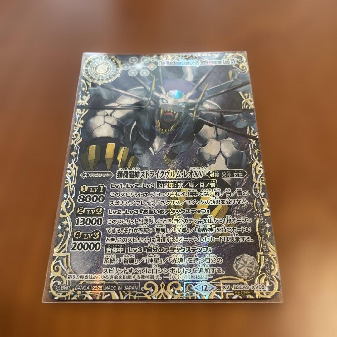 バトルスピリッツ 獅機龍神 ストライクヴルム・レオXV 特殊枠