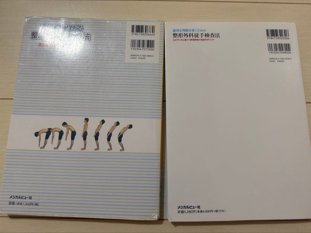 結果の出せる整形外科理学療法 適切な判断を導くための整形外科