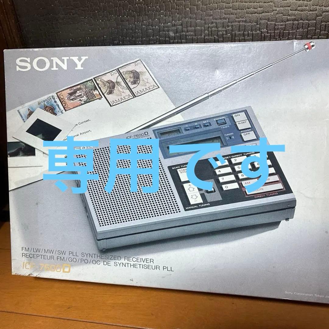 SONY ICF-7600D ラジオ Sony ICF-7600D Shortwave Radio Receiver ICF7600D