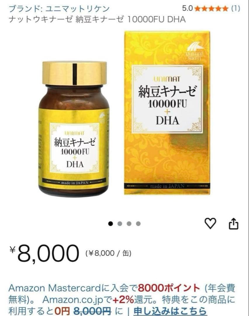 unimat 納豆キナーゼ 10000FU➕DHA ＊3 - メルカリ