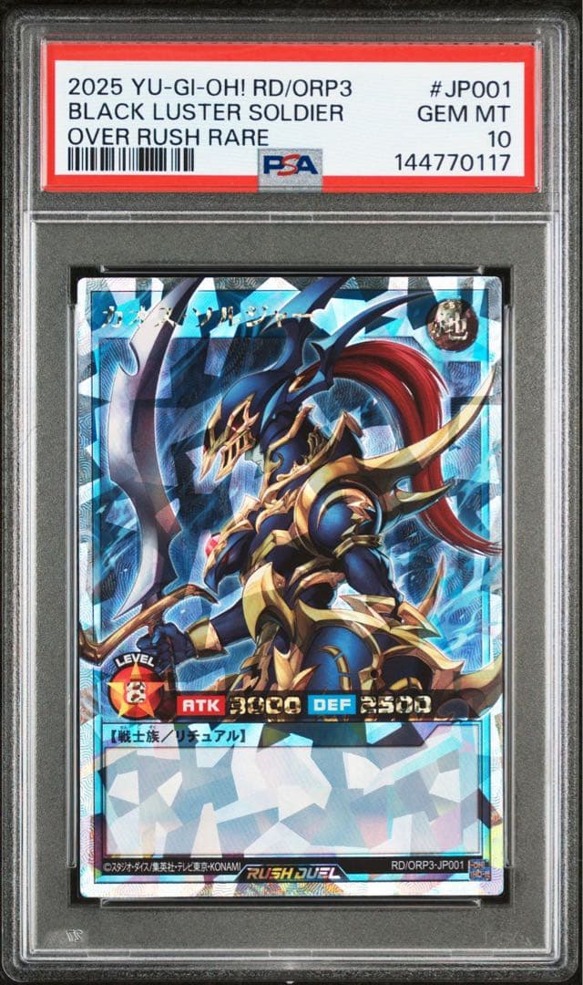 【PSA10】カオス・ソルジャー　オーバーラッシュレア 最安価格 遊戯王】 【PSA10】カオス・ソルジャー 鑑定品/アル の買取・査定価格