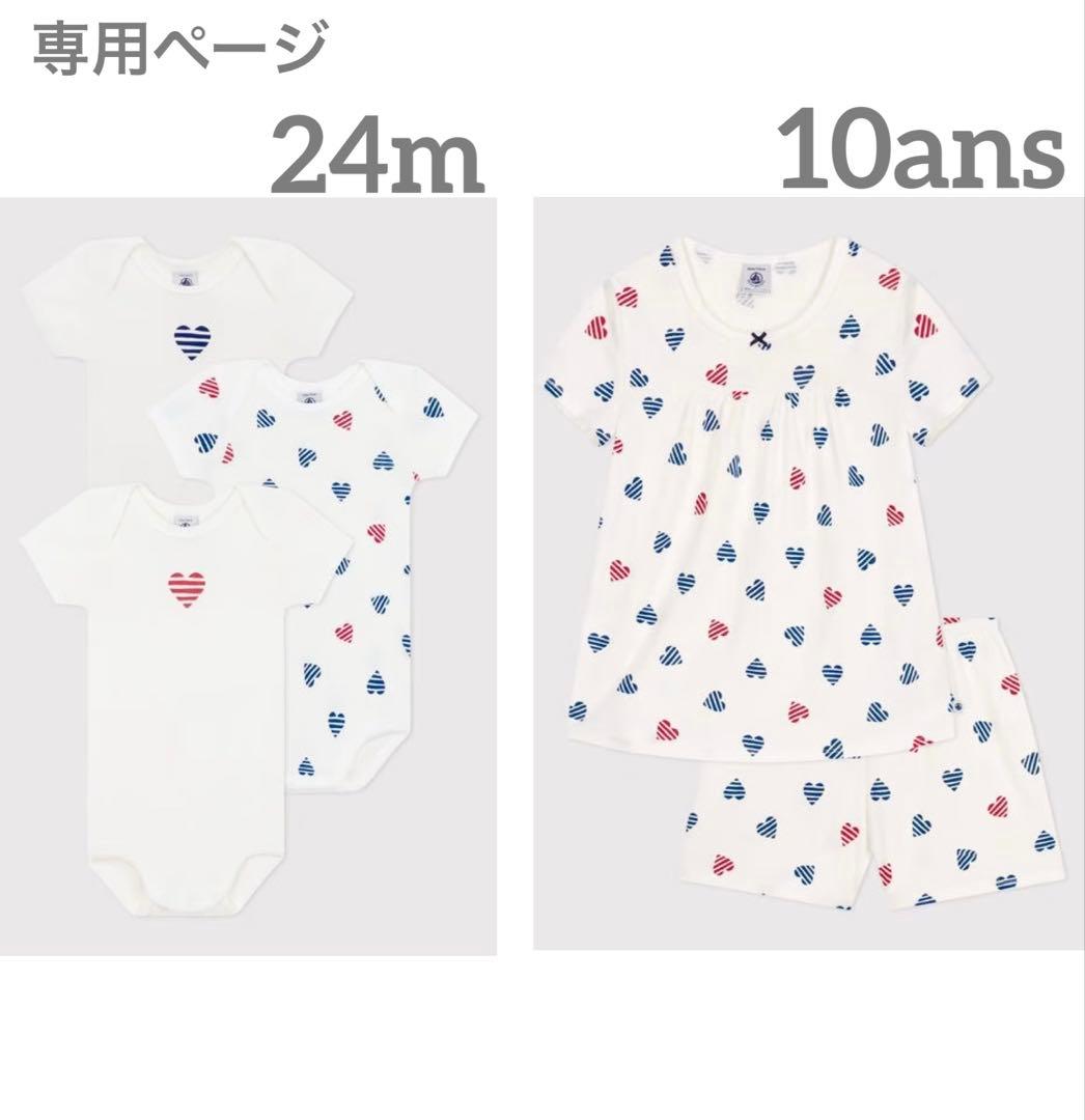 おまとめ 新品 未使用 プチバトー ボディ 24m 半袖 パジャマ10ans プチバトーのパジャマは〇〇！プチバトーの パジャマ について、ご意見