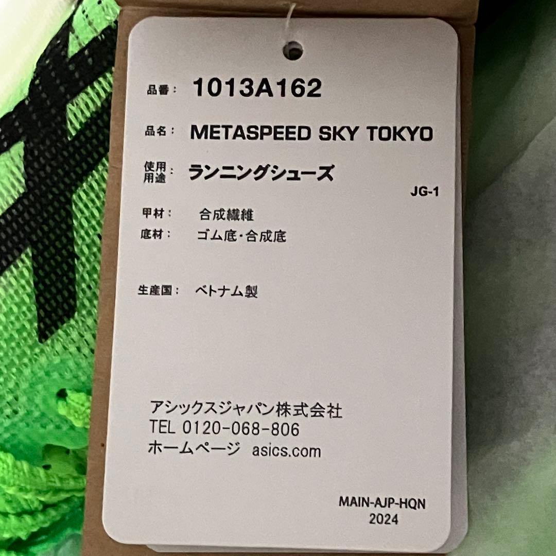 断*離様 SPEED SKY TOKYO 26.0cm