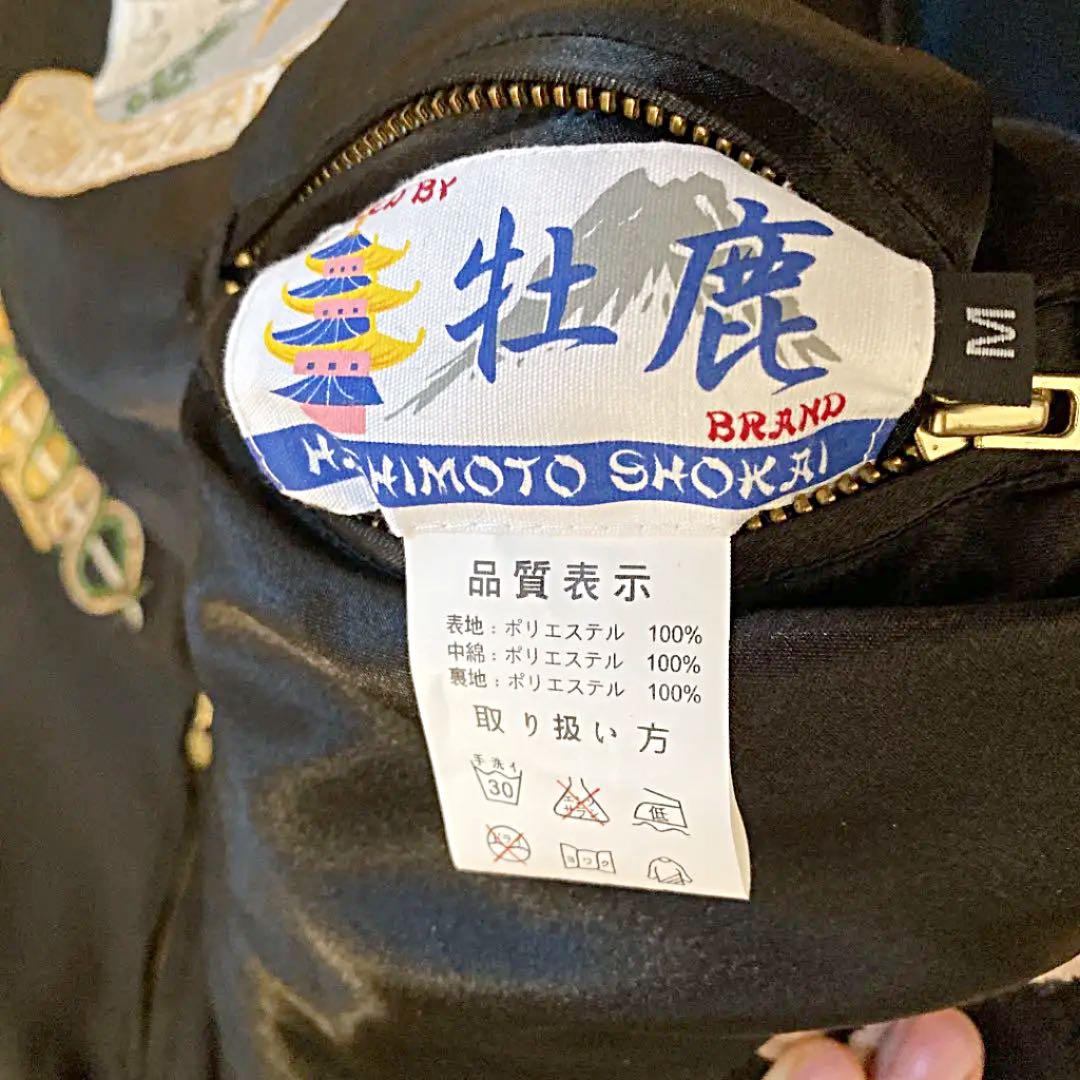 美品 橋本商会 牡鹿 リバーシブルスカジャン 鷹 龍 沖縄 グリーン×ブルー