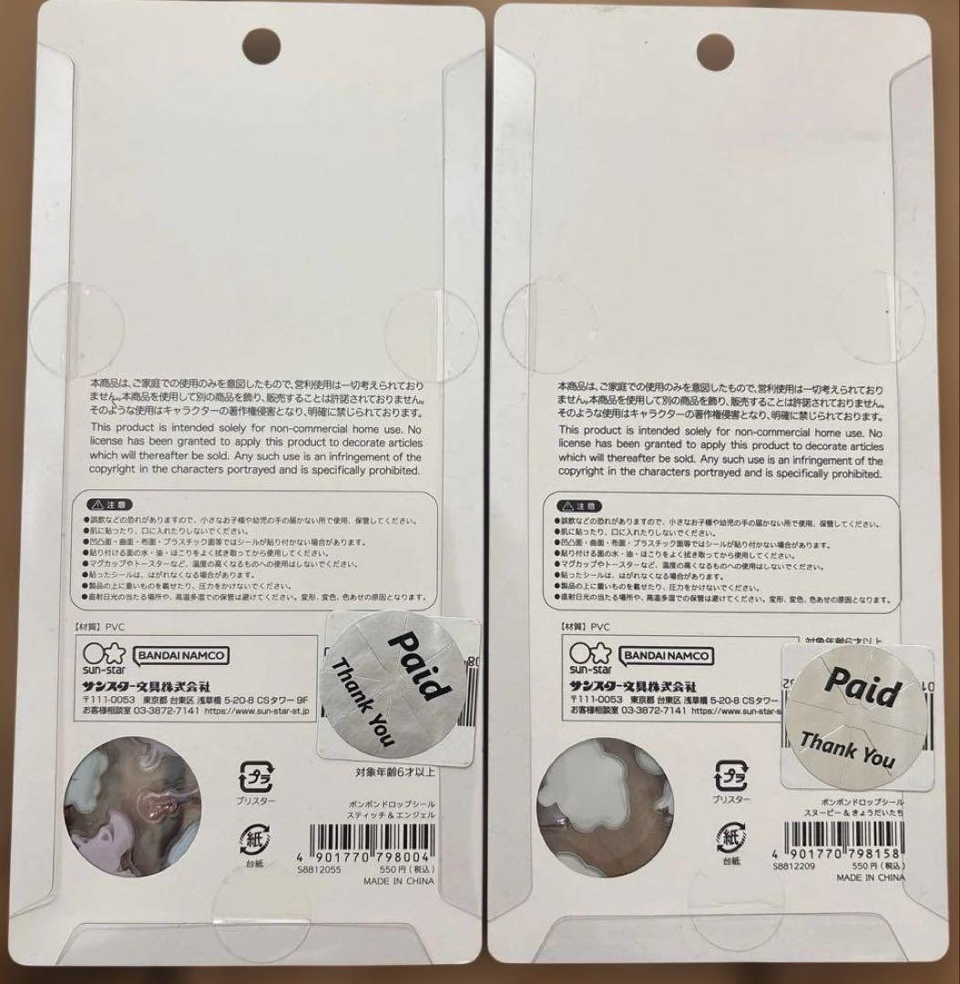 正規品】ボンボンドロップシール ディズニー スヌーピー まとめ売り