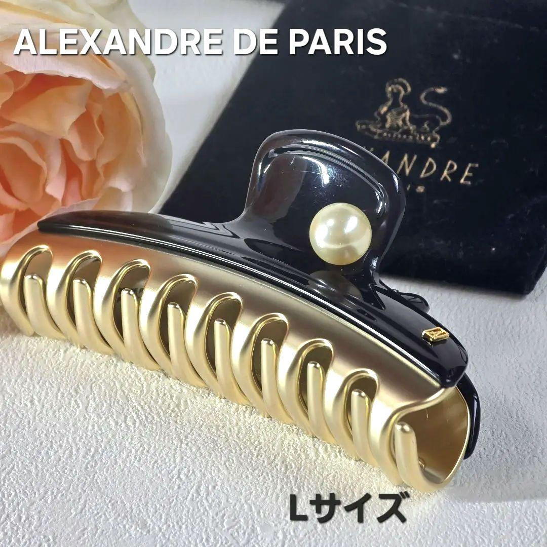 【新品級✨】アレクサンドル ドゥ パリ パール ヘアクリップ　L 人気の黒 ALEXANDRE DE PARIS（アレクサンドル ドゥ パリ） ヘアクリップ