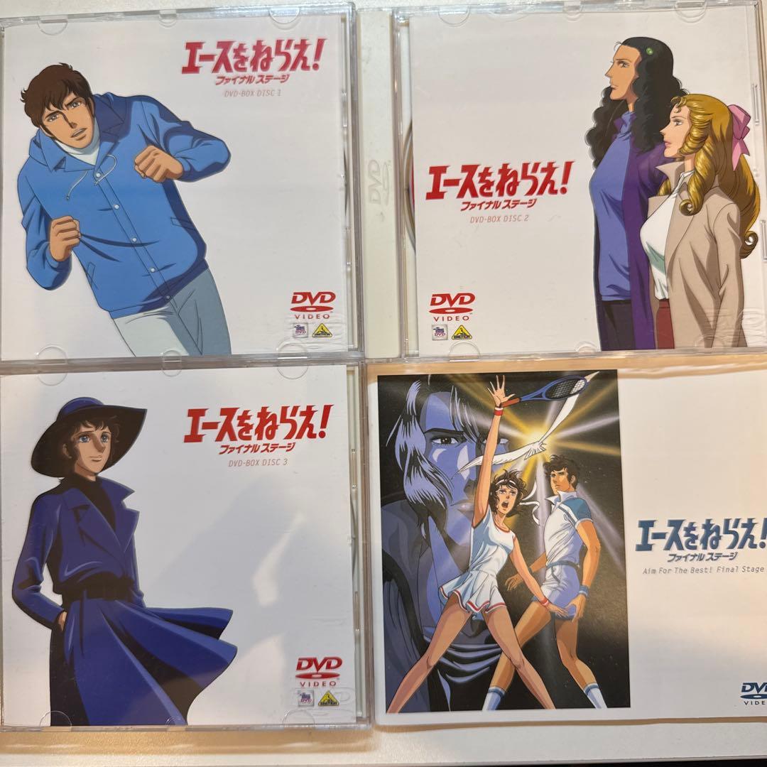 エースをねらえ!ファイナルステージ DVD-BOX〈3枚組〉 - メルカリ