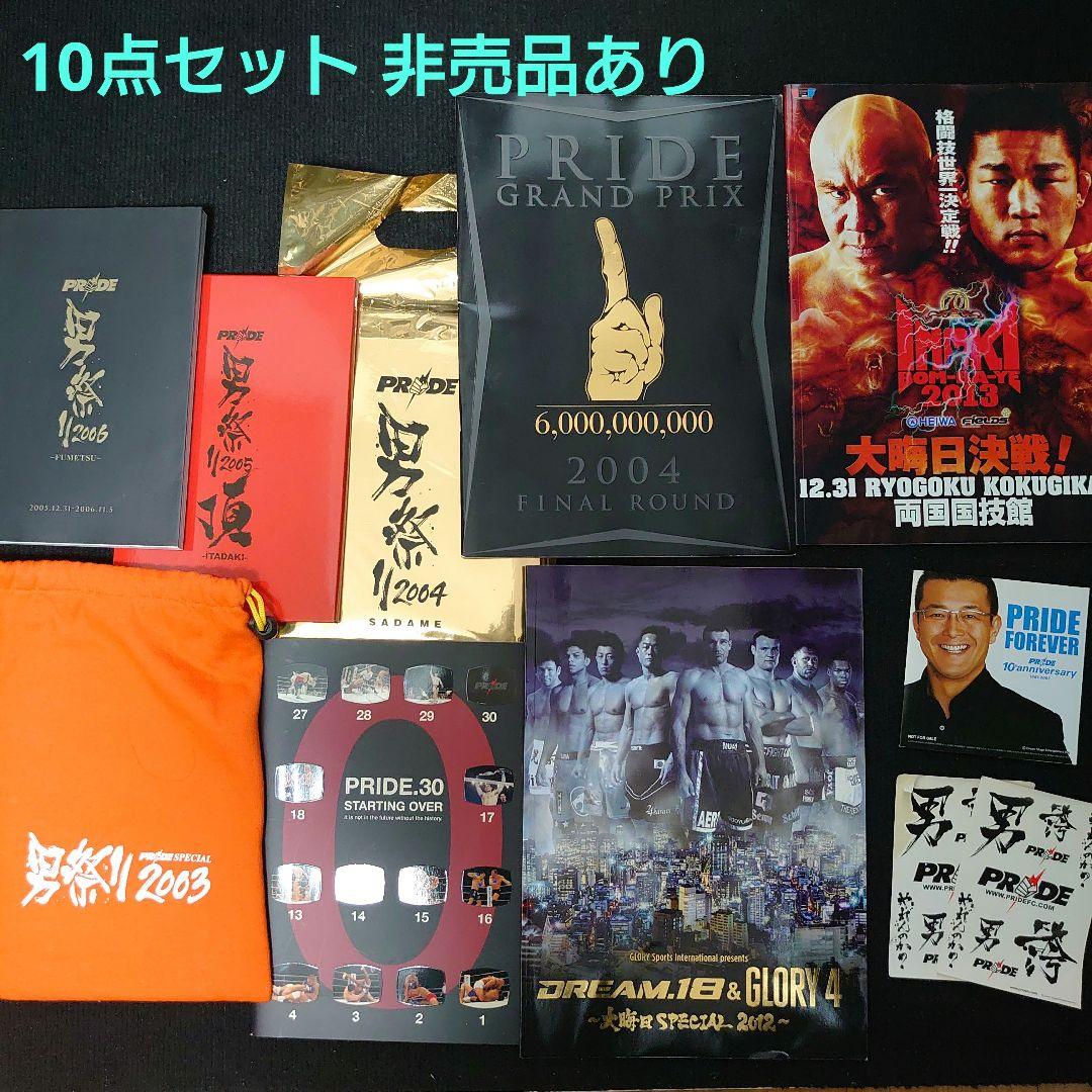 非売品あり】PRIDE 格闘技パンフレット プログラム グッズ10点セット