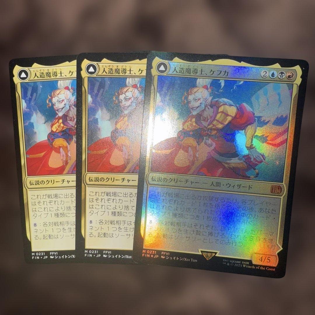 人造魔導士、ケフカ 日本語 3枚セット 内1枚 foil - メルカリ