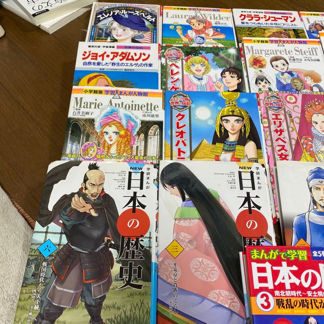 学研まんが日本の歴史 世界の伝記 まんが人物館 17冊セット 学習漫画