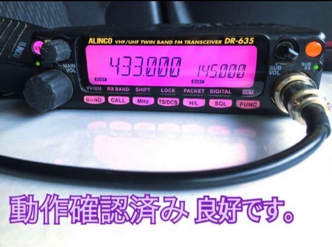 アマチュア無線機 アルインコDR-635 動作確認済み - メルカリ